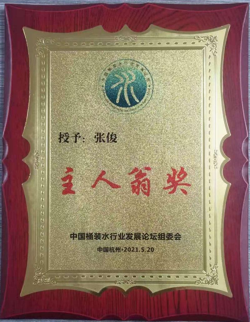 65、2021桶裝水協(xié)會主人翁獎張俊..jpg