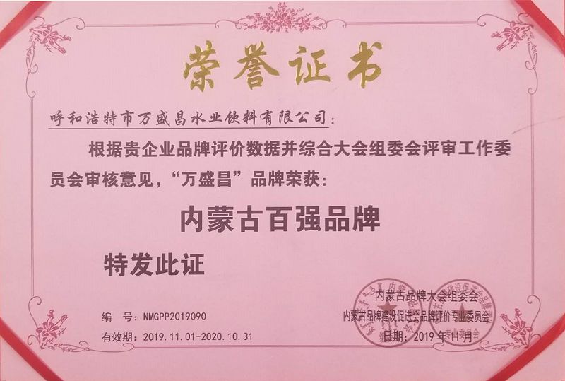 47、2019內(nèi)蒙古百強品牌.jpg