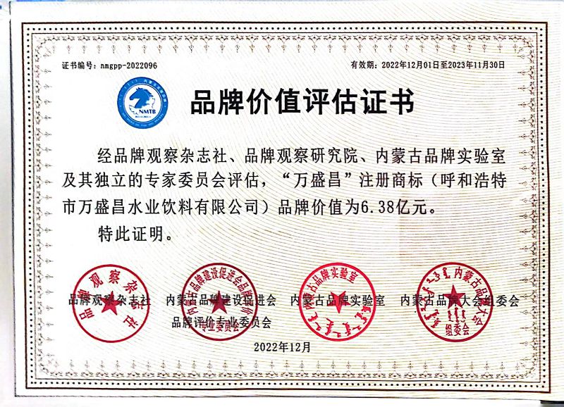 72、萬盛昌品牌價值6.38億.jpg